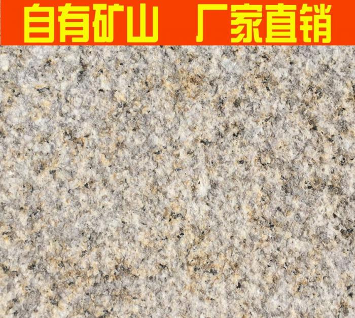 黃銹石深黃色荔枝面