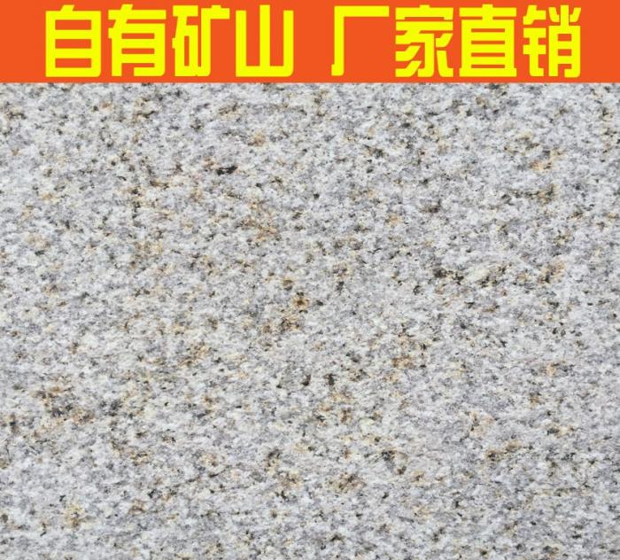 黃銹石荔枝面 淺黃