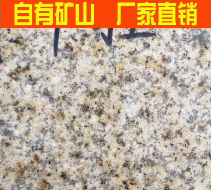 黃銹石光面